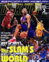 DUNK SHOOT（ダンクシュート） 3月号 (発売日2004年01月25日) 表紙