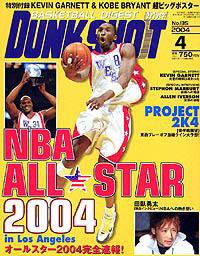 DUNK SHOOT（ダンクシュート） 4月号 (発売日2004年02月25日) 表紙
