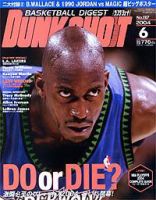 DUNK SHOOT（ダンクシュート） 6月号 (発売日2004年04月25日) 表紙