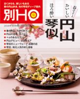 HO[ほ] HO[ほ] 増刊 (発売日2018年03月15日) 表紙