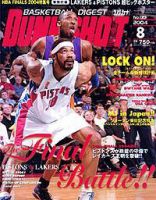 DUNK SHOOT（ダンクシュート） 8月号 (発売日2004年06月25日) 表紙