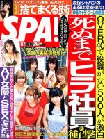 SPA！（スパ） 2018年10/2号 表紙