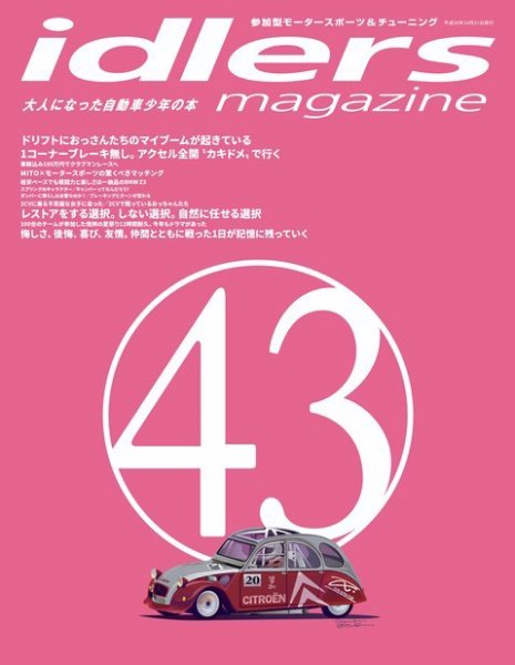 idlers magazine（アイドラーズマガジン） 43号 (発売日2018年10月31日) 表紙