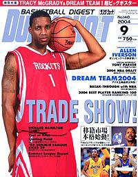 DUNK SHOOT（ダンクシュート） 9月号 (発売日2004年07月25日) 表紙