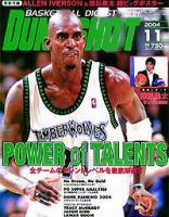 DUNK SHOOT（ダンクシュート） 11月号 (発売日2004年09月25日) 表紙