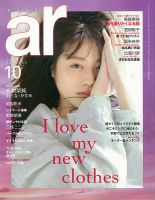ａｒ（アール） 2018年10月号 表紙