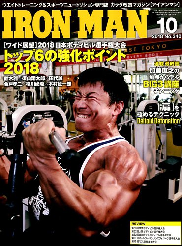 IRONMAN(アイアンマン) 2018年10月号 (発売日2018年09月12日) | 雑誌/電子書籍/定期購読の予約はFujisan