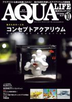 アクアライフ 10月号 表紙