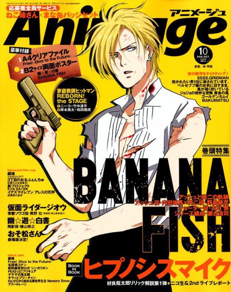 アニメージュ 2018年10月号 (発売日2018年09月10日) 表紙