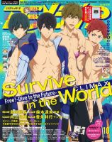 アニメディア 2018年10月号 (発売日2018年09月10日) 表紙
