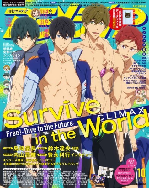 アニメディア 2018年10月号 (発売日2018年09月10日) 表紙
