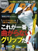 ALBA(アルバトロスビュー） 2018年9.27号 表紙