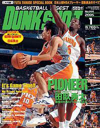DUNK SHOOT（ダンクシュート） 1月号 (発売日2004年11月25日) 表紙