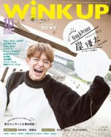 WiNK UP (ウィンクアップ) 2018年10月号 (発売日2018年09月07日) 表紙