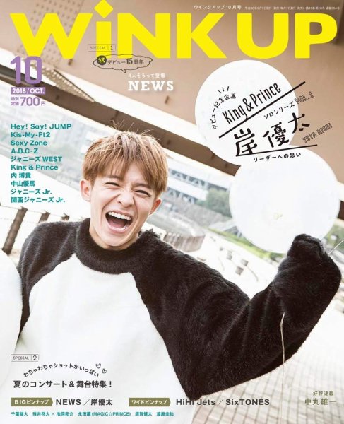 WiNK UP (ウィンクアップ) 2018年10月号 (発売日2018年09月07日) 表紙