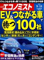 週刊エコノミスト 2018年9/18号 表紙