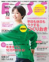 ESSE（エッセ） 2018年10月号 表紙