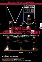MJ無線と実験 2018年10月号 表紙