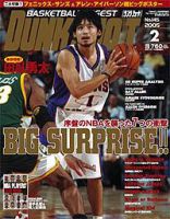 DUNK SHOOT（ダンクシュート） 2月号 (発売日2004年12月25日) 表紙
