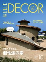 ELLE DECOR(エル・デコ)  2018年10月号 表紙