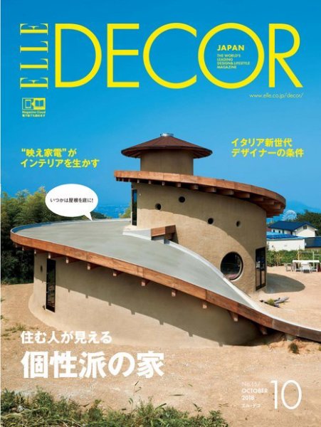 ELLE DECOR(エル・デコ)  2018年10月号 (発売日2018年09月07日) 表紙