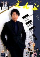 上川隆也 の雑誌情報｜雑誌のFujisan