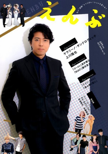 えんぶ 2018年10月号 (発売日2018年09月07日) 表紙