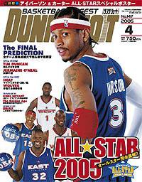DUNK SHOOT（ダンクシュート） 4月号 (発売日2005年02月25日) 表紙