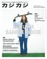 カジカジ 2018年10月号 (発売日2018年09月10日) 表紙