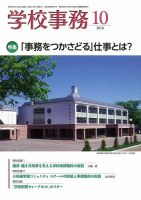 学校事務 10月号 表紙