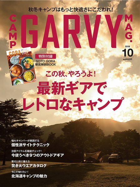 ガルビィ 2018年10月号 (発売日2018年09月10日) 表紙