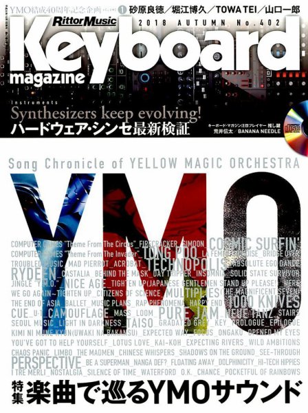 Keyboard Magazine (キーボードマガジン) 2018年10月号 (発売日2018年09月10日) 表紙