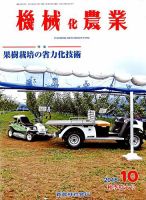 機械化農業 2018年10月号 (発売日2018年09月13日) 表紙