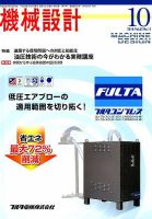 機械設計 2018年10月号 表紙