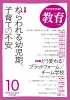 教育 10月号 表紙