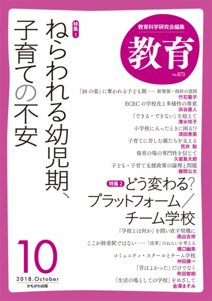 教育 10月号 (発売日2018年09月10日) 表紙