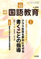教育科学 国語教育 2018年10月号 表紙