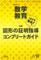 教育科学 数学教育 2018年10月号 表紙