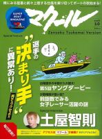 マクール 2018年10月号 表紙