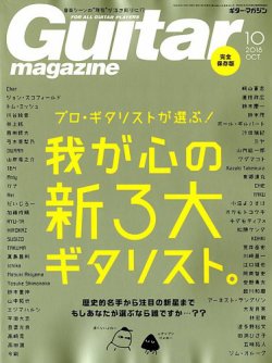 Guitar Magazine（ギターマガジン） 2018年10月号 (発売日2018年09月13日) 表紙
