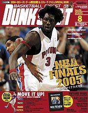 DUNK SHOOT（ダンクシュート） 8月号 (発売日2005年06月25日) 表紙