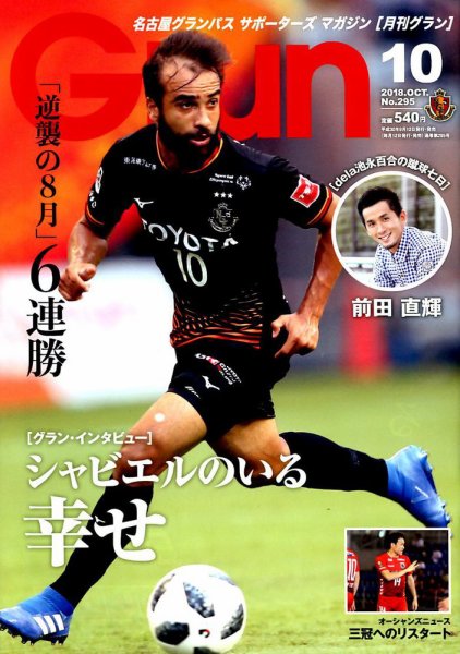 月刊 Grun（グラン） 2018年10月号 (発売日2018年09月12日) 表紙