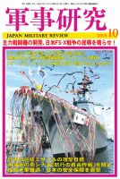 軍事研究 2018年10月号 表紙