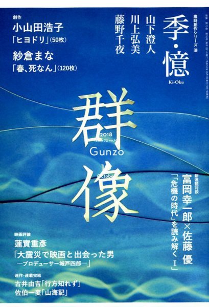 群像 2018年10月号 (発売日2018年09月07日) 表紙