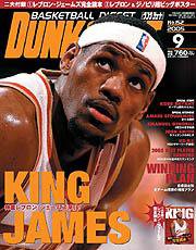 DUNK SHOOT（ダンクシュート） 9月号 (発売日2005年07月25日) 表紙