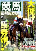 競馬最強の法則のバックナンバー | 雑誌/定期購読の予約はFujisan