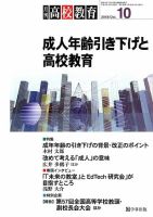 月刊高校教育 10月号 表紙