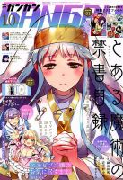 月刊 少年ガンガン 2018年10月号 表紙