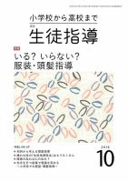 月刊生徒指導 10月号 表紙