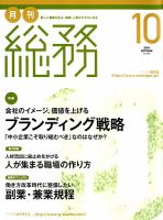 月刊総務 2018年10月号 表紙